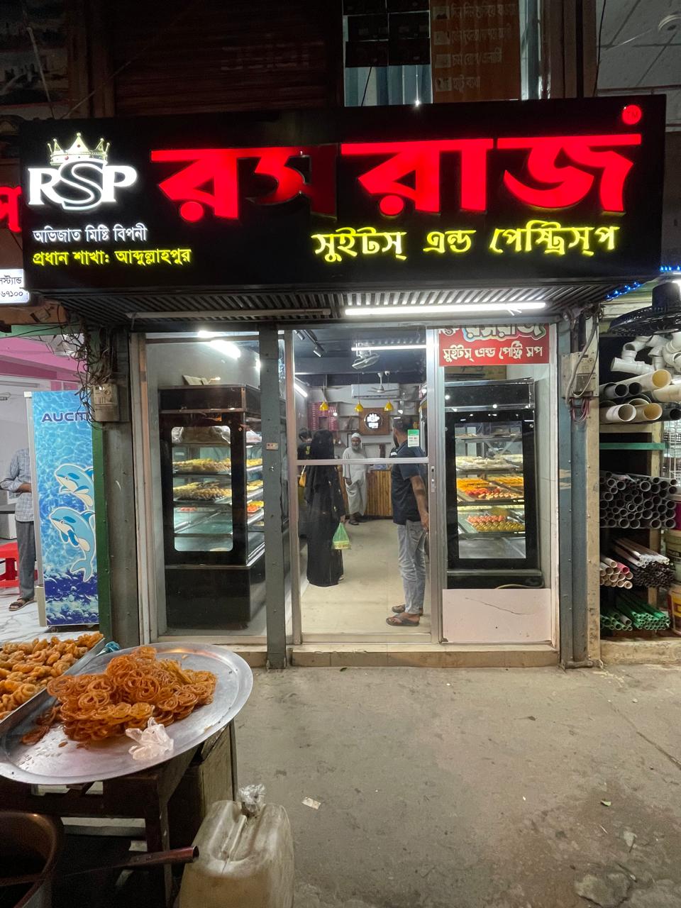 RoshRaj Sweets & Pastry Shop storefront